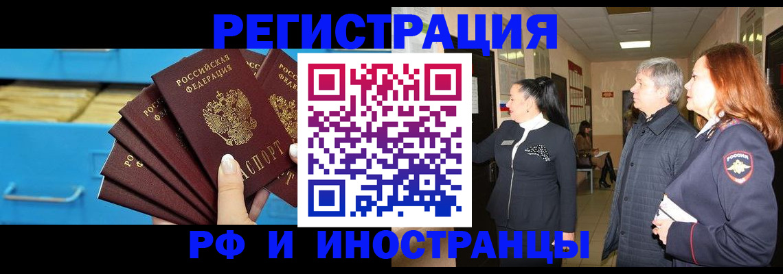 прописка в Янауле