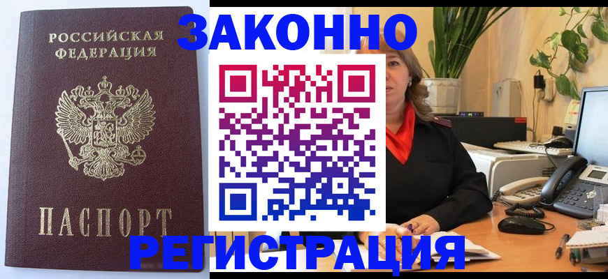 временная прописка в Янауле