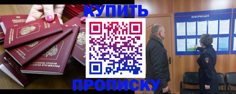 прописка штамп в Янауле