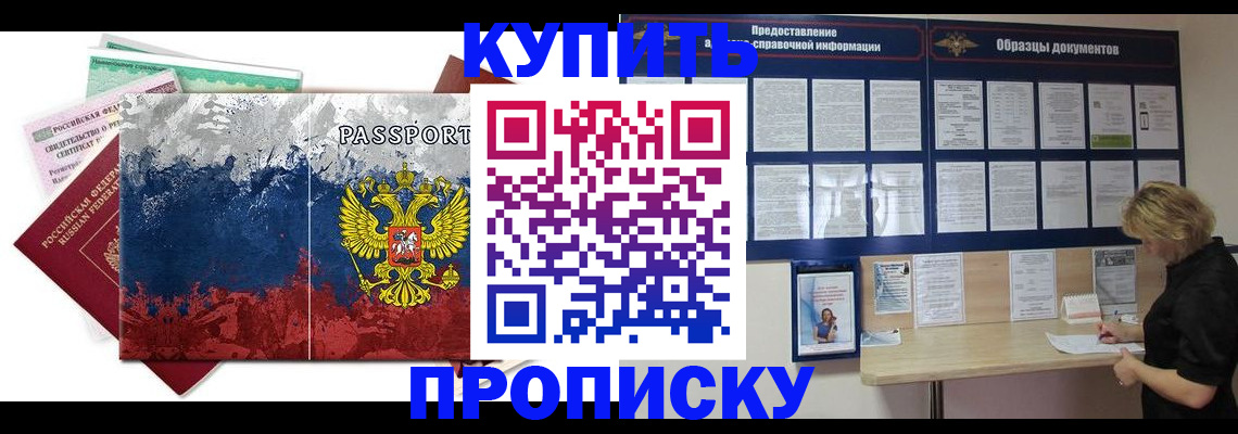 прописка в квартире в Янауле